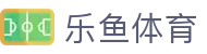 乐鱼体育(LEYU SPORTS)中国官网-登录入口